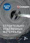 _documents_Каталог: Строительно-отделочные материалы Kiilto