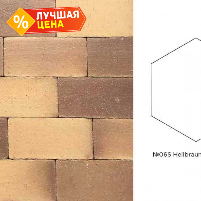 Клинкерная брусчатка Muhr №06S Hellbraun-bunt Spezial, гексагон 200x20 мм